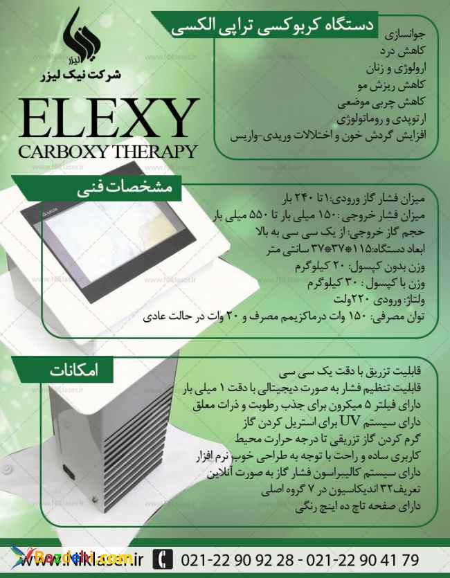 فروش دستگاه کربوکسی الکسی