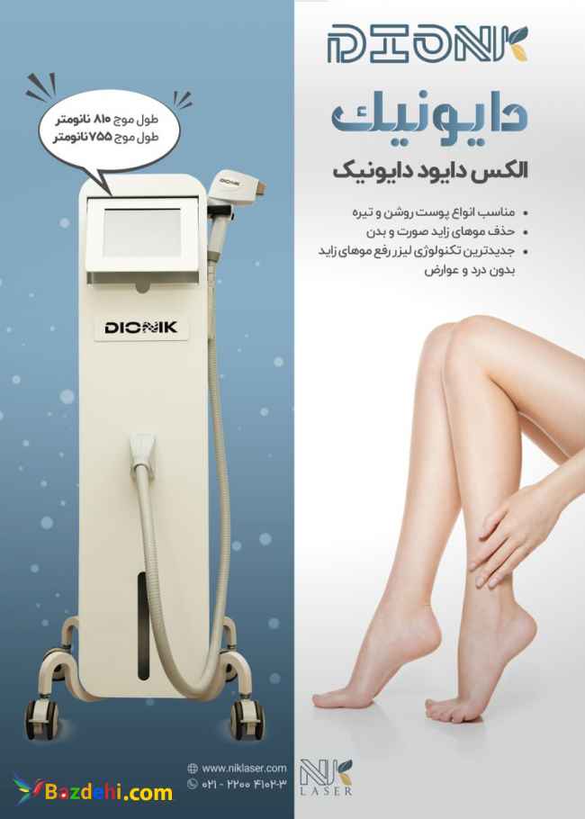 فروش لیزر الکس دایود دایونیک