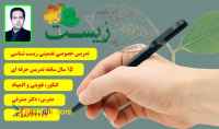 تدریس خصوصی و گروهی تضمینی زیست شناسی