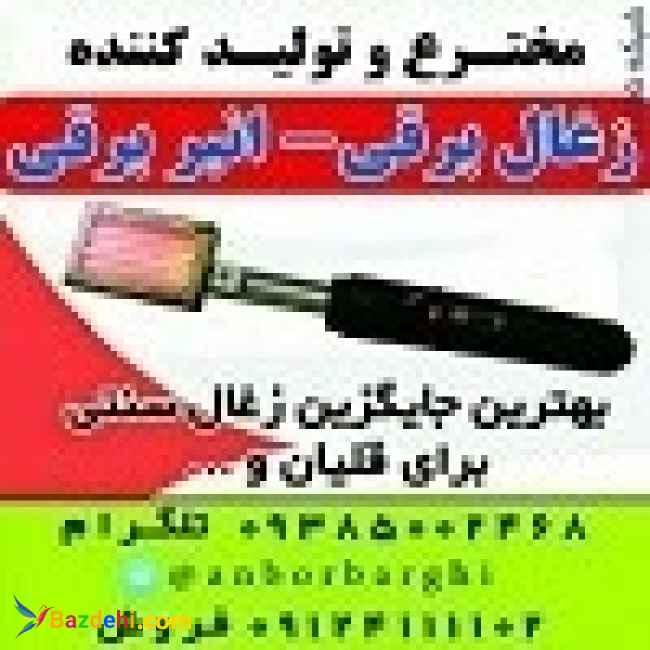ذغال برقی انبر برقی المنت برقی هویه برقی منقاش برقی انبر المنتی و ...