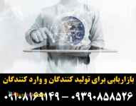 بازاریابی برای فروش کالای شما 