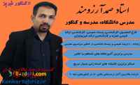 تدرس آنلاین زیست شناسی