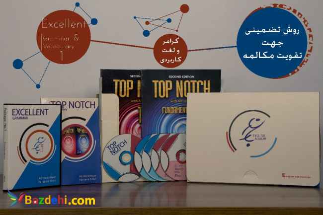 آموزش زبان انگلیسی در 60 جلسه از پایه تا پیشرفته