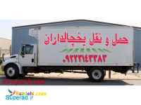 حمل و نقل یخچالداران تبریز