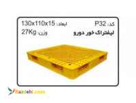 فروش پالت پلاستیکی ,خریدپالت ,قیمت پالت