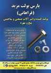 پارس بولت مزید