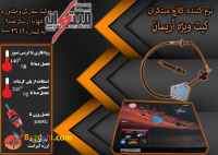 کیت نرم کننده کلاچ طبی آریسان نوین مبتکران 