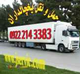 حمل و نقل یخچالداران اردبیل 