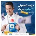 اعطای نمایندگی و راه اندازیاعطای نمایندگی و راه اندازی خط تولید مایع دستشویی شرکت آرتا شوی