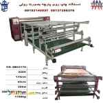 فروش جدید ترین دستگاه های چاپ روی پارچه بصورت رولی