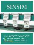 نمایندگی مجاز فروش دستگاه های گلدوزی سین سیم