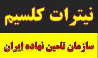 خرید و فروش نیترات کلسیم در رفسنجان