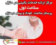 پرستار بیمار