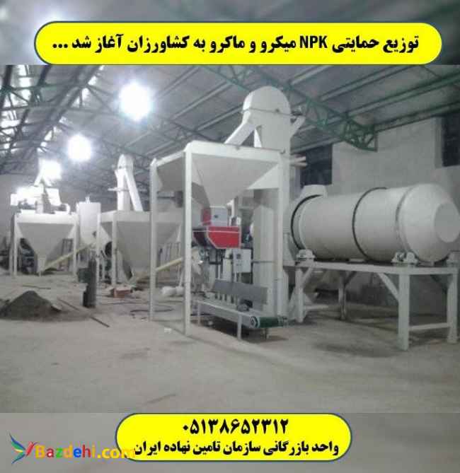 کود NPK.قیمت کود NPK سه بیست.کود کامل ماکرو و میکرو NPK.کود سه بیست 20-20-20 NPK کرمان