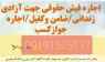 اجاره فیش حقوقی/ضمانت دادگاه/ضامن کارمند رسمی/کفالت/کفیل اجاره فیش حقوقی/ضمانت دادگاه/ضامن کارمند رسمی/کفالت/کفیل