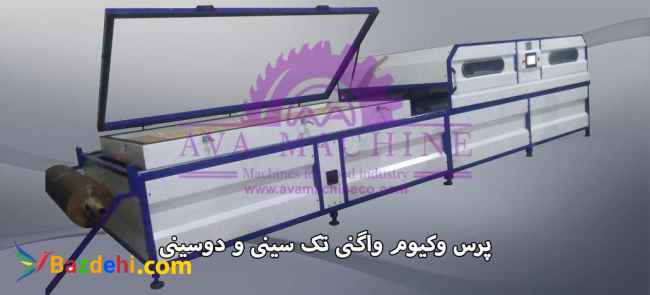 پرس وکیوم واگنی