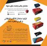 مجموعه طراحی،چاپ وسلولوزی نمونه