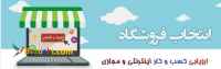 سبدچی مرجع فروشگاههای اینترنتی و مجازی