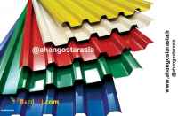 بزرگترین مرکز فروش ورقهای رنگی