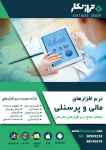 نرم افزار های مالی حسابداری تراز نگار