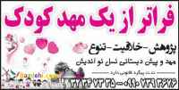 موسسه خلاقیت نسل نو اندیش 