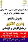 پذیرش دانشجو بدون کنکور