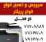 تعمیر پرینتر در محل تعمیر پرینتر در محل