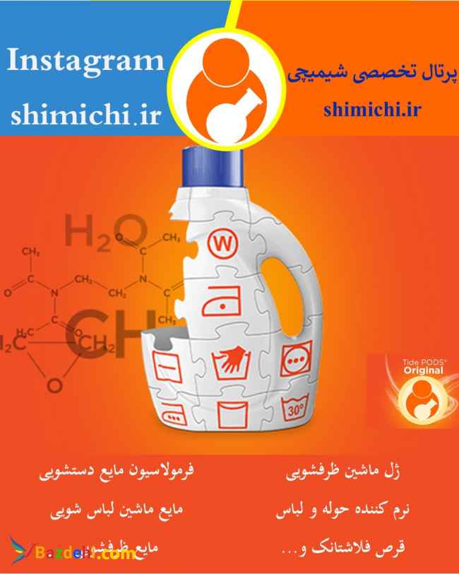 فروش و خدمات فرمولاسیون مواد آرایشی بهداشتی و شوینده