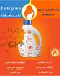 فروش و خدمات فرمولاسیون مواد آرایشی بهداشتی و شوینده