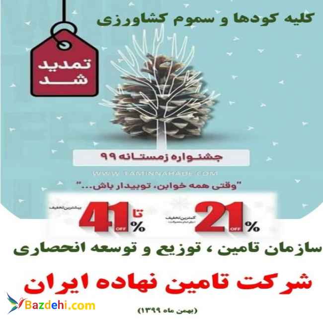 خرید و فروش کود با تخفیف 21 تا 41 درصدی در رفسنجان
