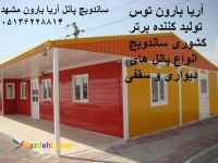 ساندویچ پانل سقفی ، ساندویچ پانل دیواری ، ساندویچ پانل سردخانه ای