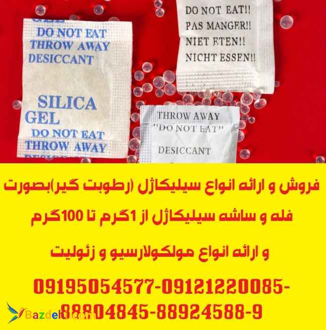 ارائه انواع ساشه رطوبت گیر(سیلیکاژل) مخصوص بسته بندی لوازم و تجهیزات