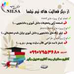 چاپ نیلسا