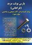 پارس بولت مزید