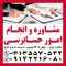 انجام امور حسابرسی در تبریز