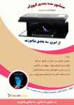 قالب تزریق اسباب بازی جدید