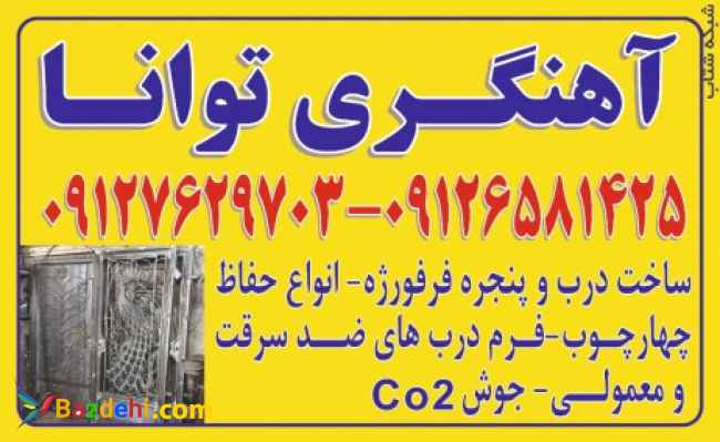 درب و پنجره سازی توانا