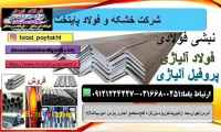 نبشی فولادی چیست؟ فولاد ضد سایش -فولاد آلیاژی