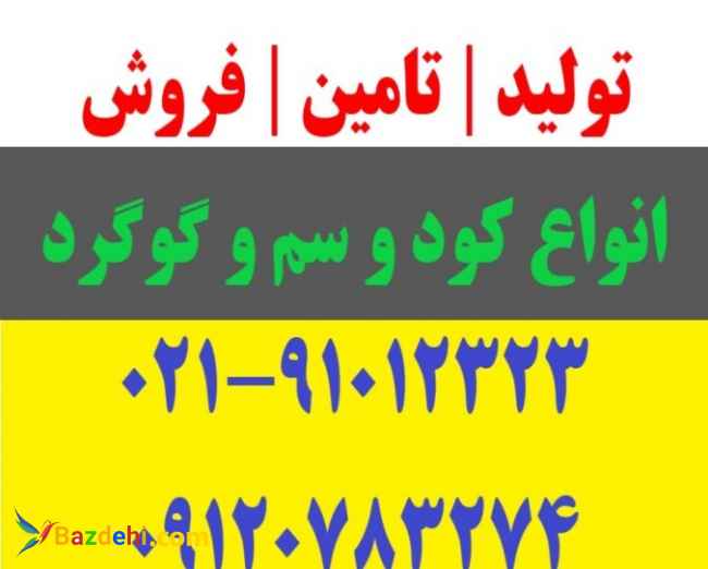 تولید کود-تولید گوگرد-خرید کود-خرید گوگرد-قیمت کود-قیمت گوگرد