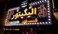 تابلو جهان خدمات تخصصی تابلو سازی
