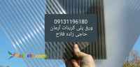 ورق پلیکربنات دراصفهان 