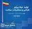 طراحی, تولید, ساخت و فروش انواع میله پرچم طراحی, تولید, ساخت و فروش انواع میله پرچم