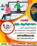  آموزش مهارت های هفت گانه کامپیوتر ICDL در تبریز