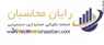  رایان محاسبان- خدمات مالی | مالیاتی | حسابرسی در تهران