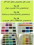 فروش پودر مخمل و چسب مخمل و اکلیل02156574663