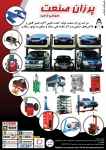 تجهیزات معاینه فنی سواری و سنگین و موتورسیکلت