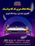 فروش دستگاه لحاف دوزی تک کله بوکسینگ