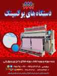 فروش دستگاه های یوکسینگ