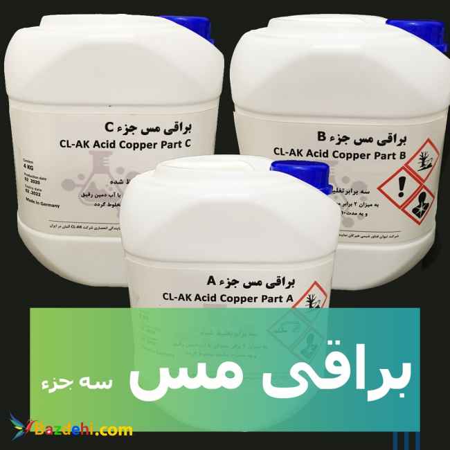 براقی نیکل آلمانی