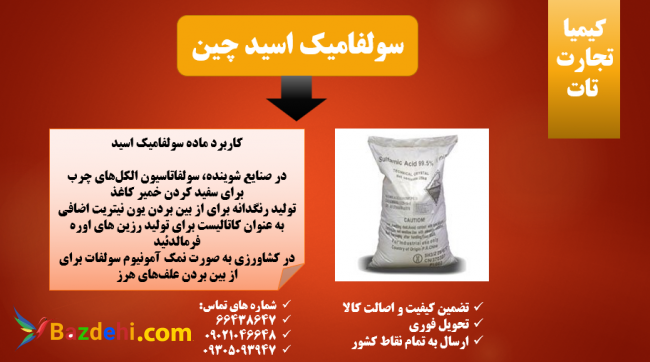 فروش سولفامیک اسید